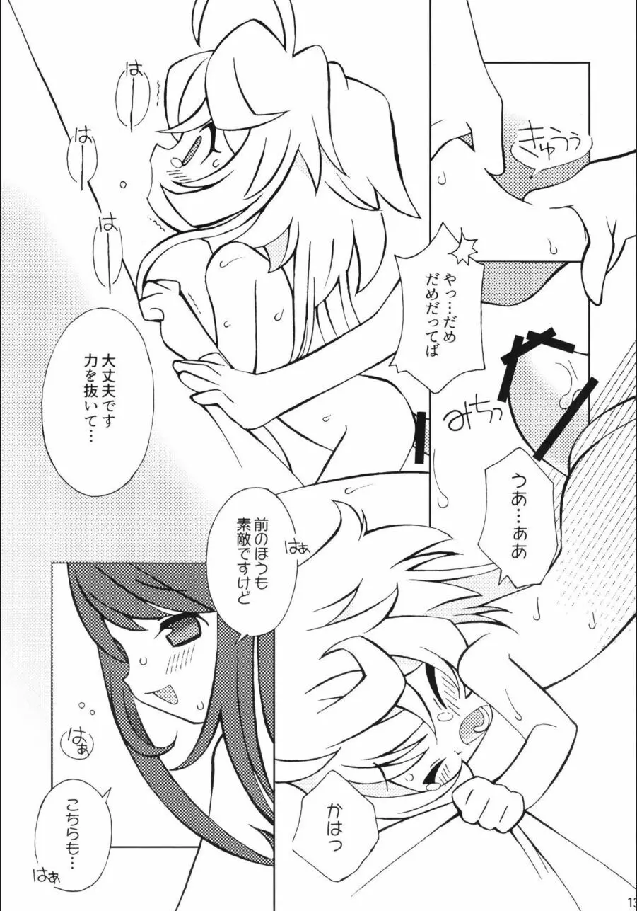 謀ったな、存在○ックス!!! - page12