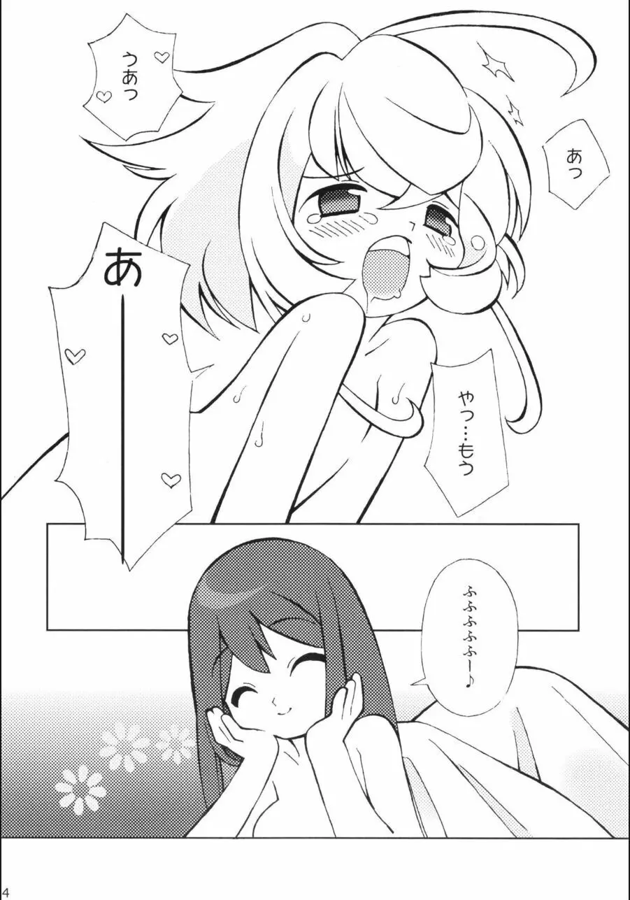 謀ったな、存在○ックス!!! - page13