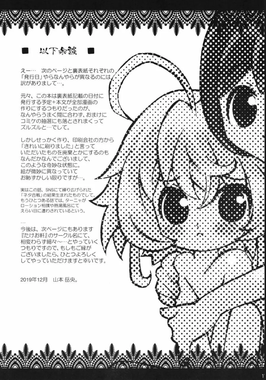 謀ったな、存在○ックス!!! - page16