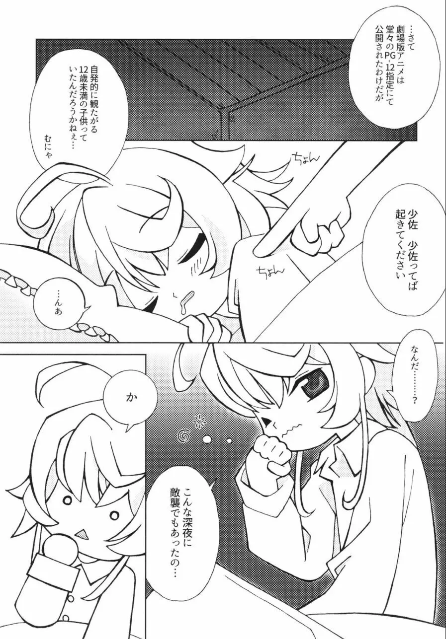 謀ったな、存在○ックス!!! - page2