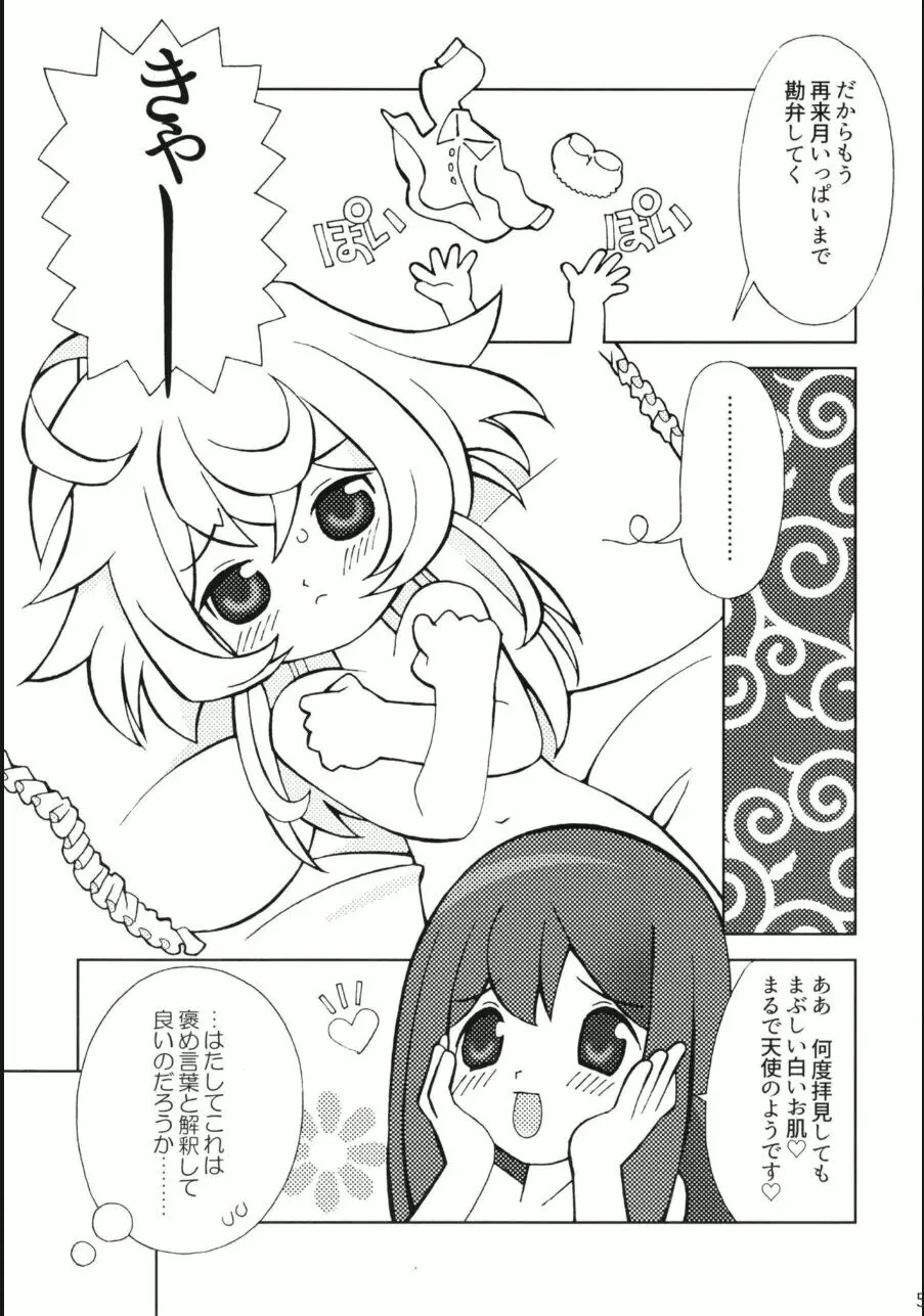謀ったな、存在○ックス!!! - page4