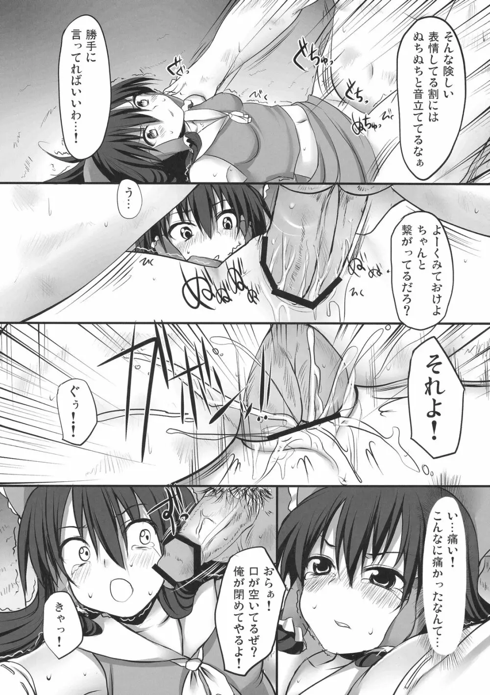 とうほうあさごはん～ようふう～ - page5
