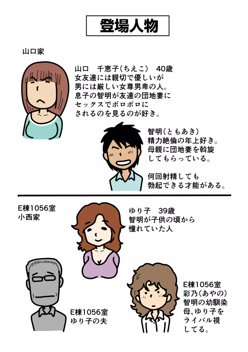 モブ顔の好色団地妻たち・2 憧れの人妻ゆり子さん - page2