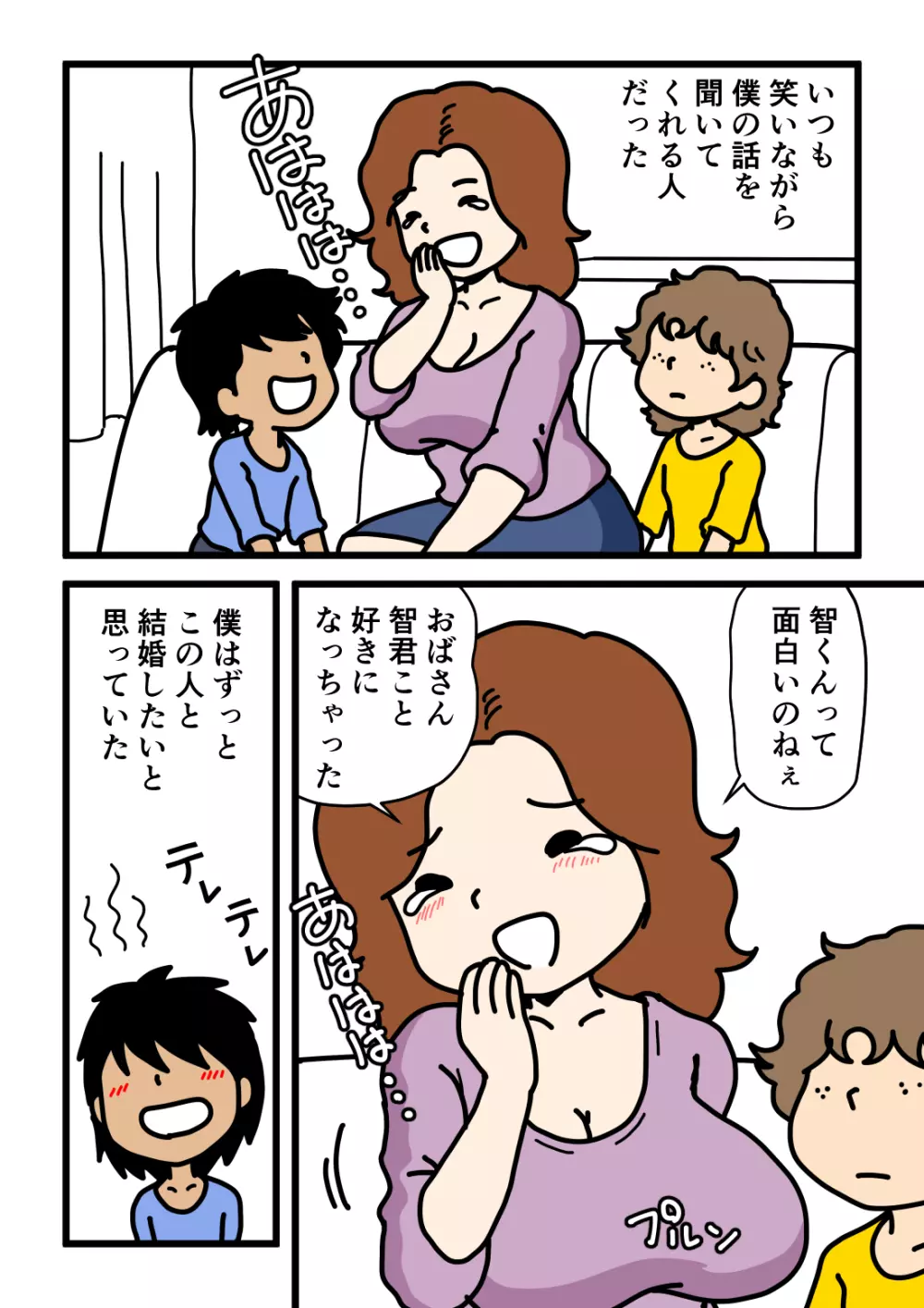 モブ顔の好色団地妻たち・2 憧れの人妻ゆり子さん - page4