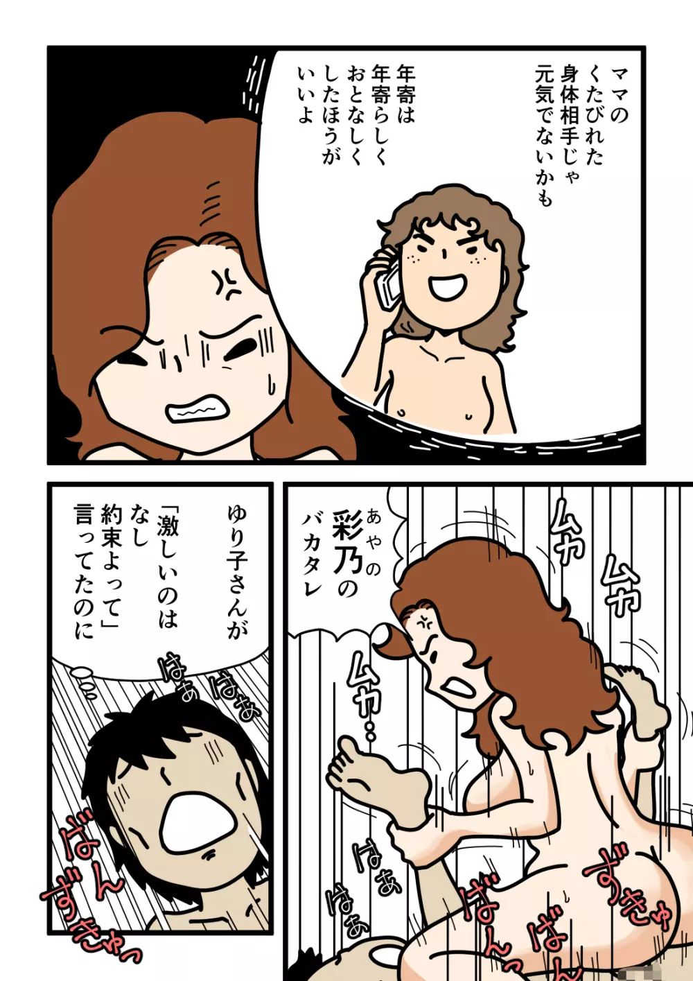 モブ顔の好色団地妻たち・2 憧れの人妻ゆり子さん - page49