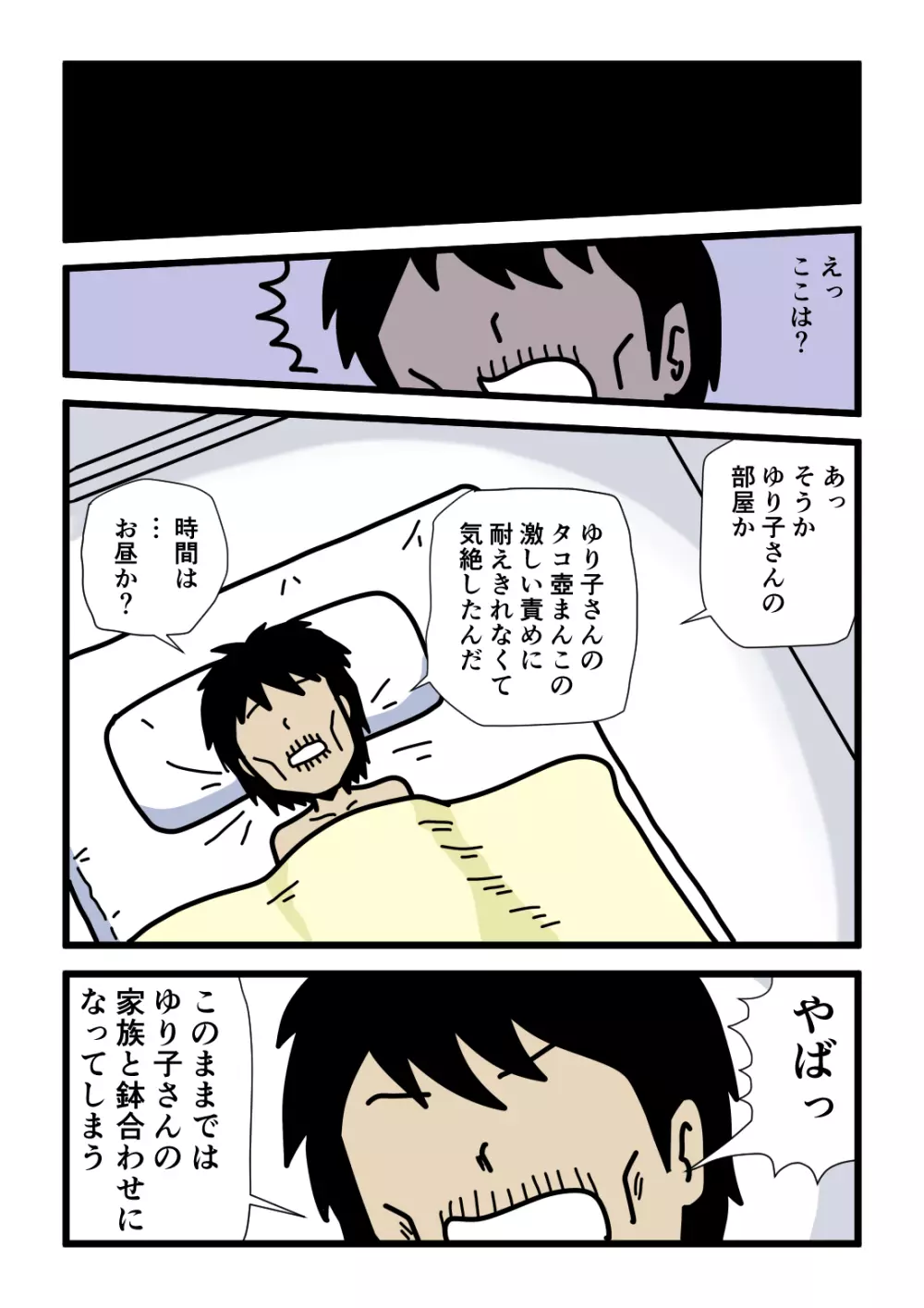 モブ顔の好色団地妻たち・2 憧れの人妻ゆり子さん - page54