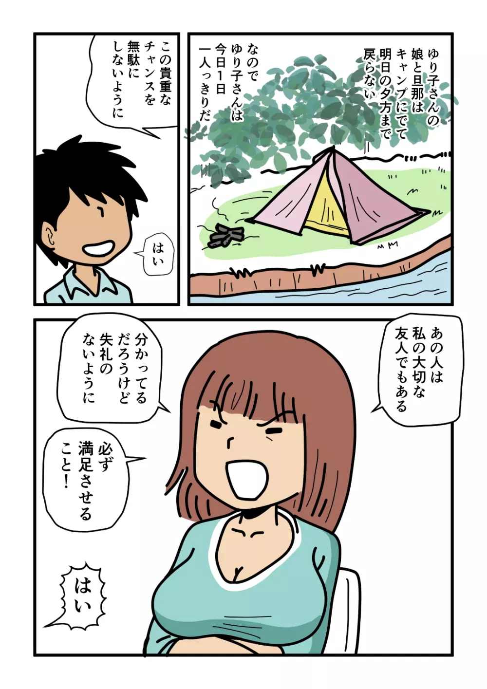 モブ顔の好色団地妻たち・2 憧れの人妻ゆり子さん - page6