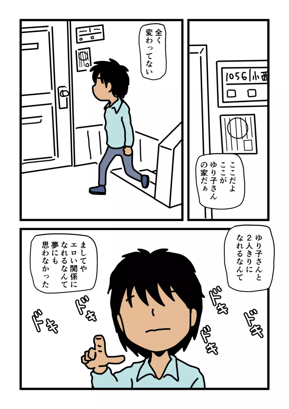 モブ顔の好色団地妻たち・2 憧れの人妻ゆり子さん - page8