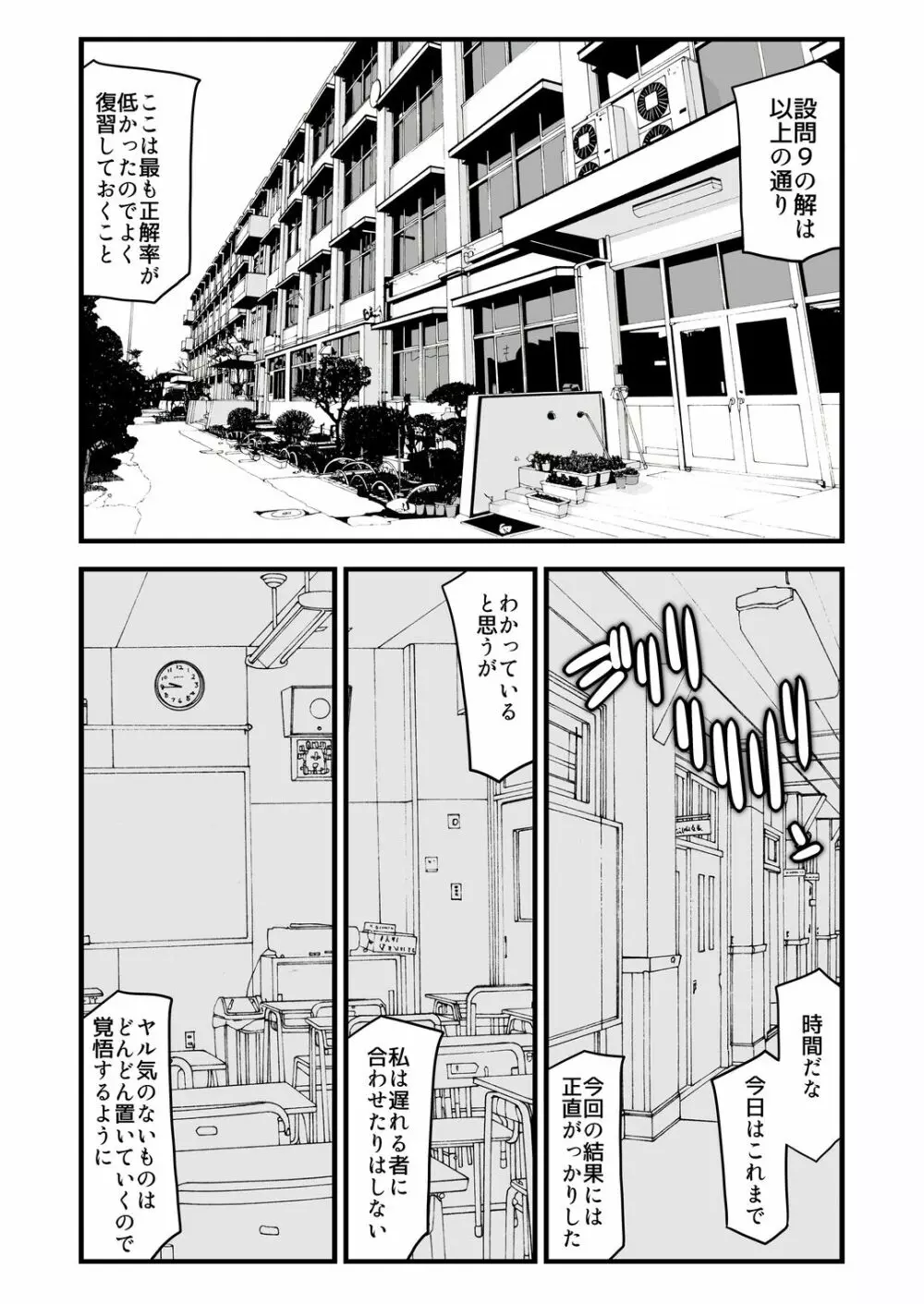 センセイのジジョウ ～鷹村玲子の場合～ - page3