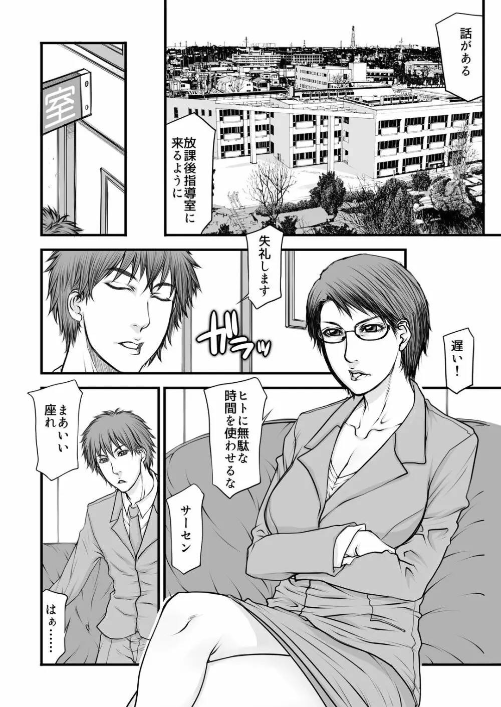 センセイのジジョウ ～鷹村玲子の場合～ - page5
