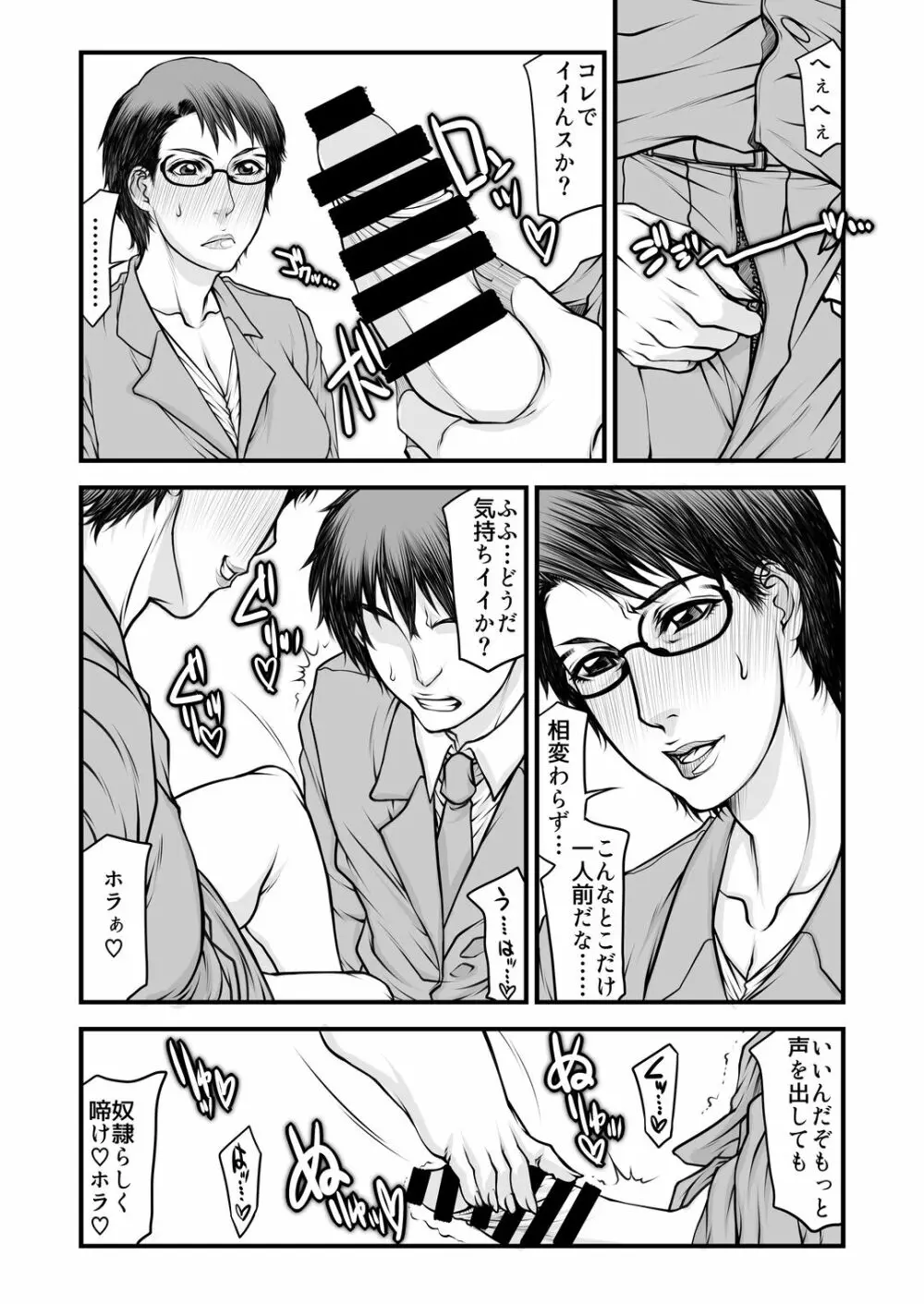 センセイのジジョウ ～鷹村玲子の場合～ - page9