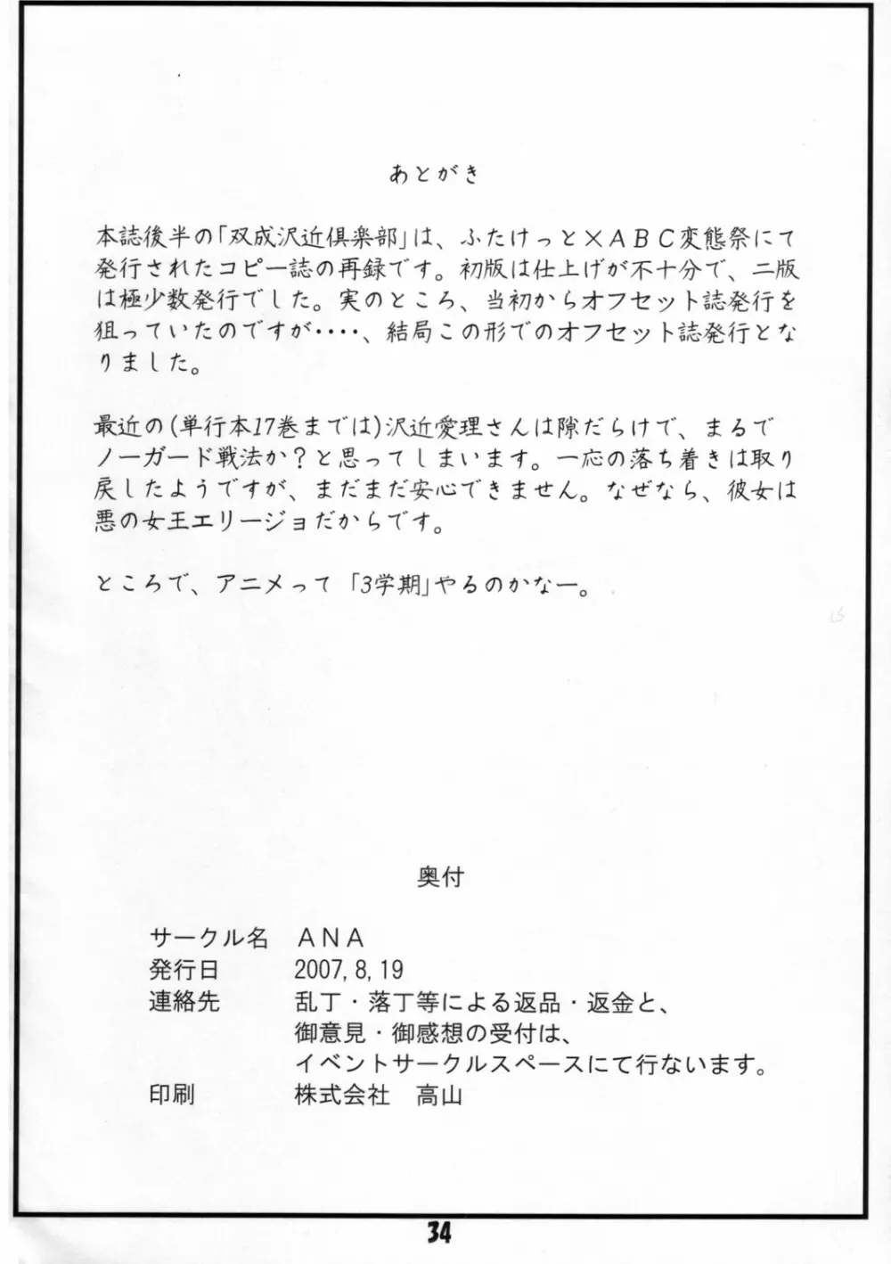 八雲とサラのふたふたお泊まり会 - page33