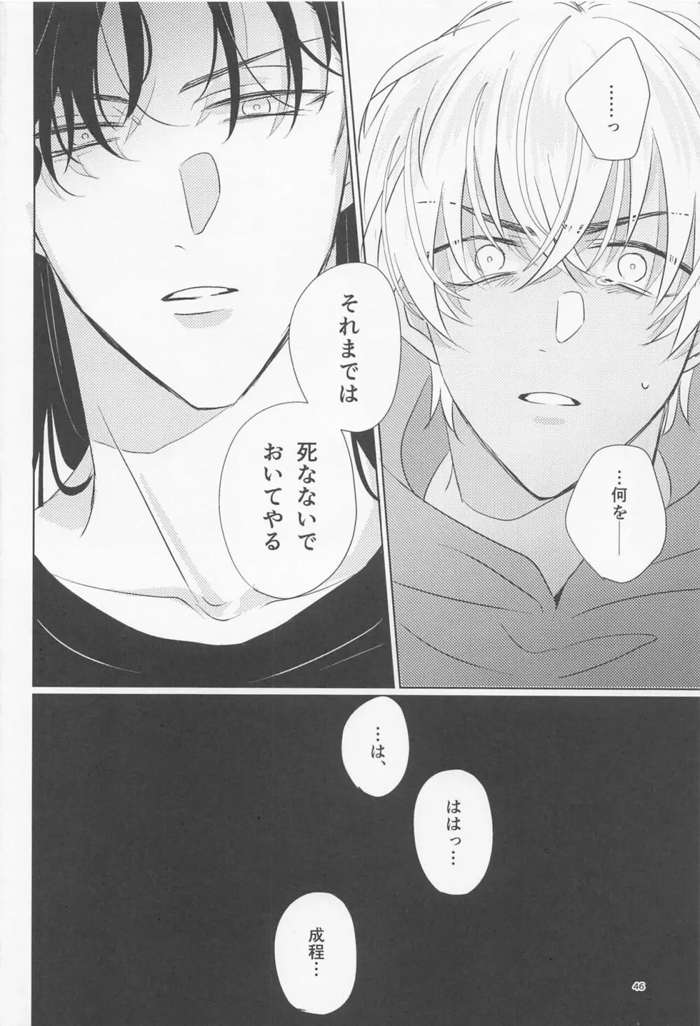 オオカミとショートケーキ - page45