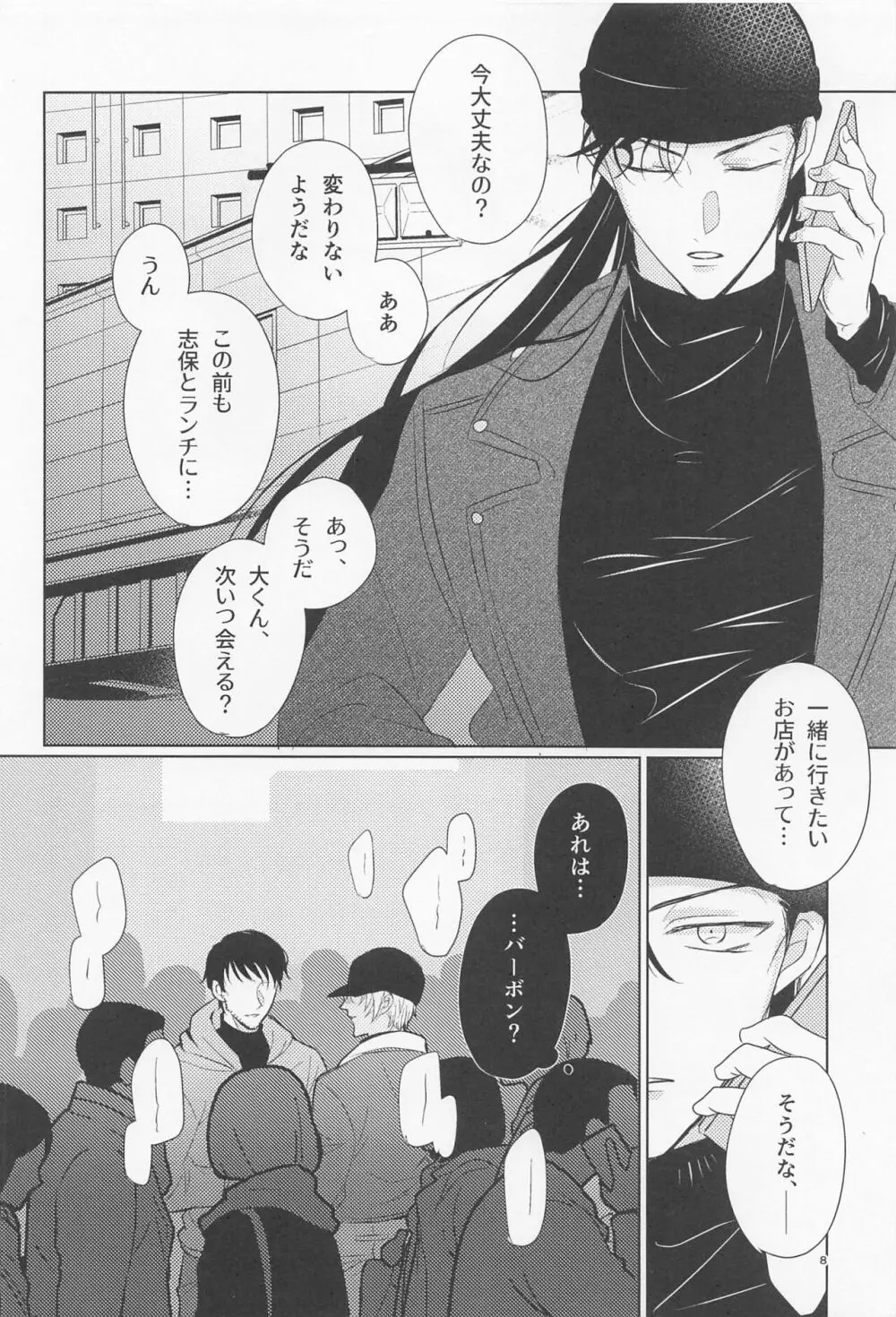 オオカミとショートケーキ - page7