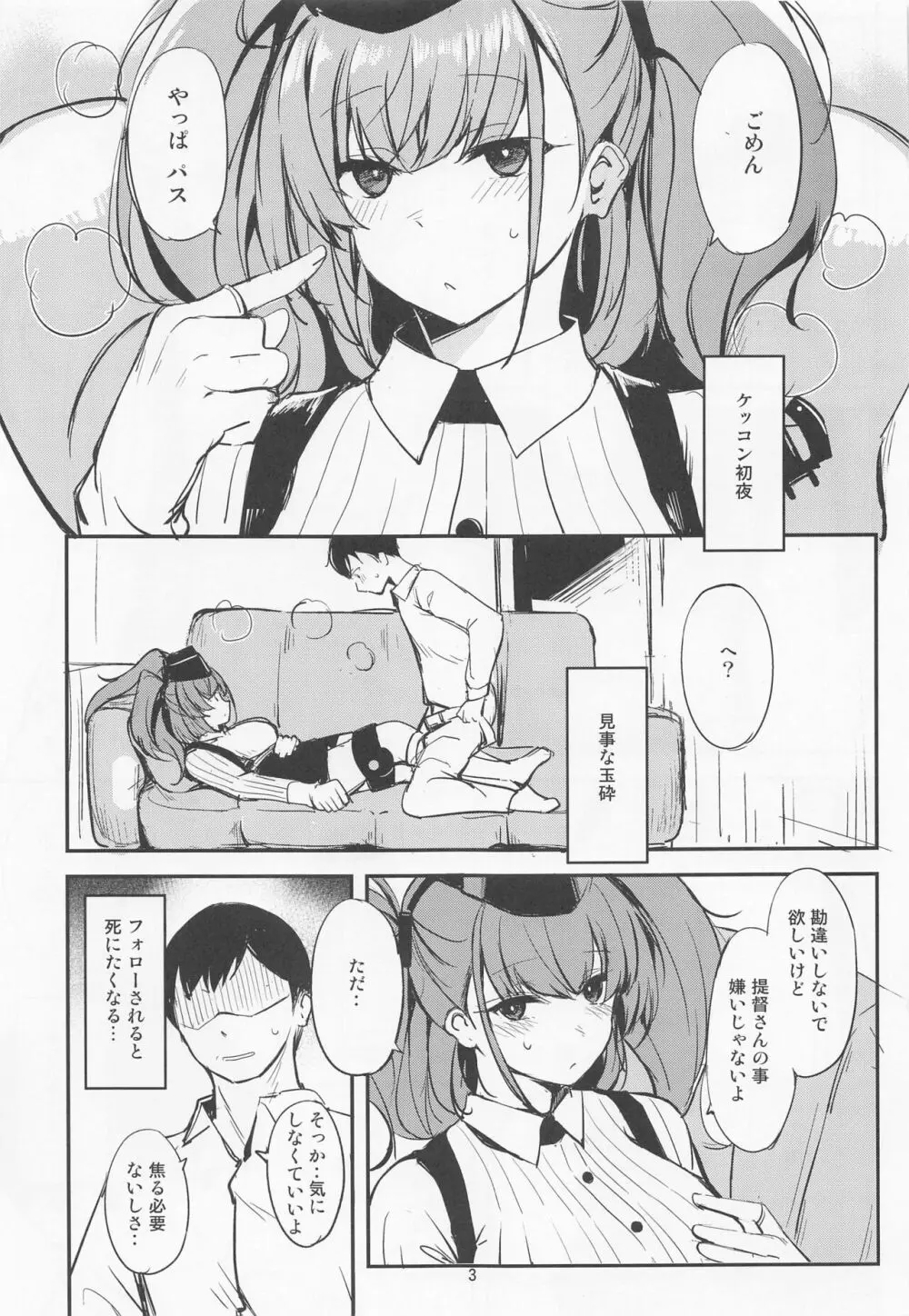 セックスとコーヒー - page2