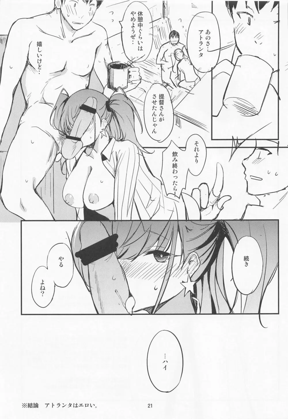 セックスとコーヒー - page20