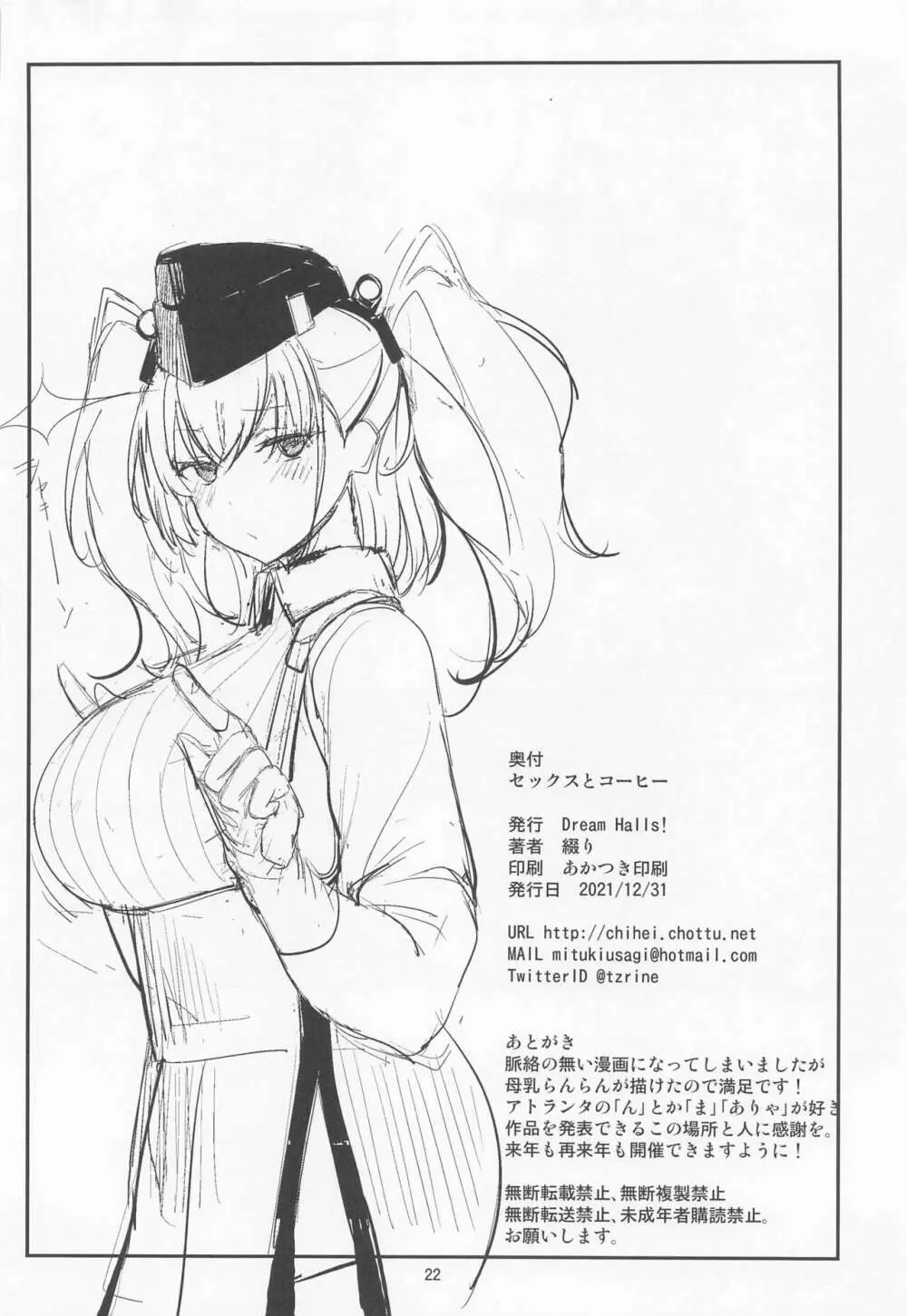 セックスとコーヒー - page21