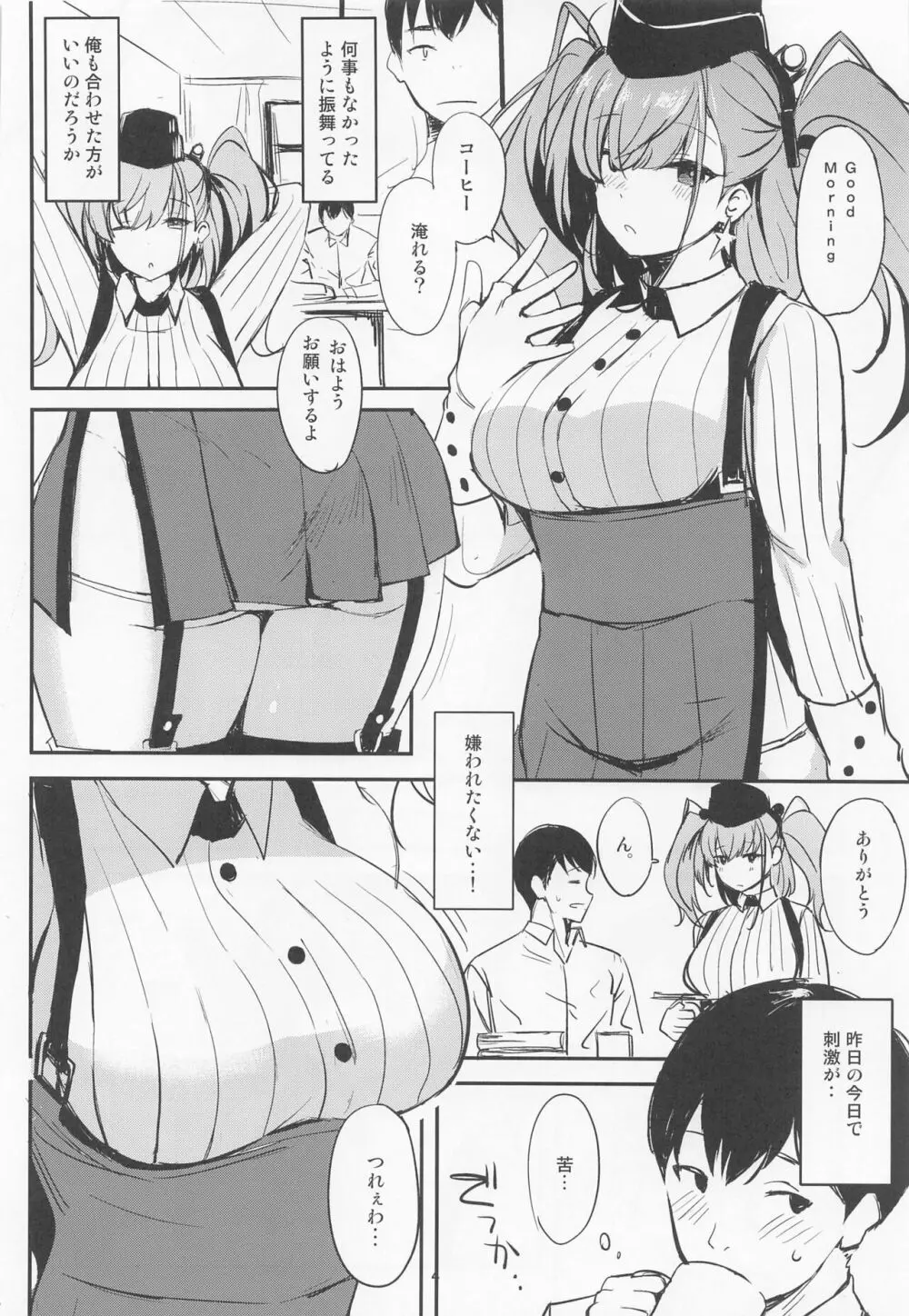 セックスとコーヒー - page3