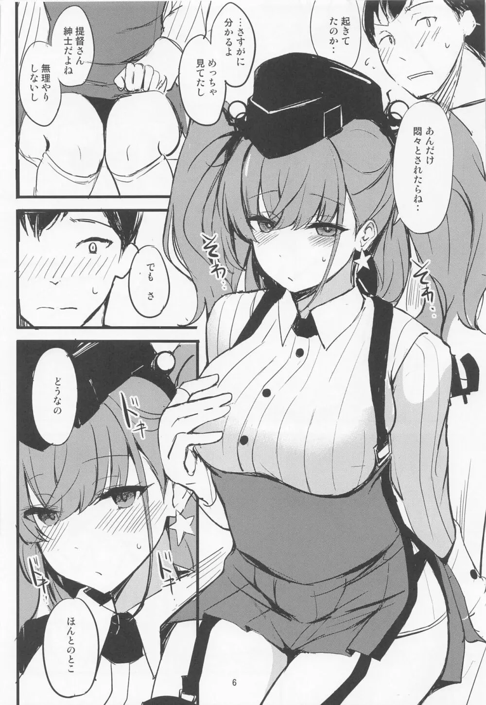 セックスとコーヒー - page5