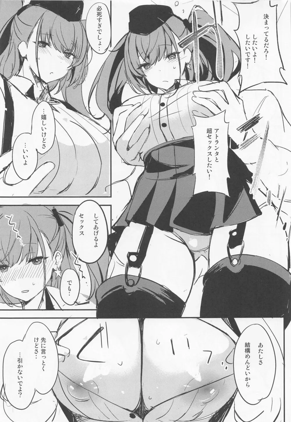 セックスとコーヒー - page6