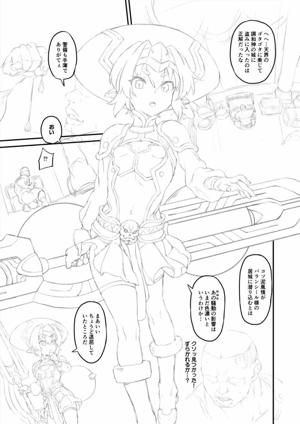 ヘルマティオ漫画 - page2