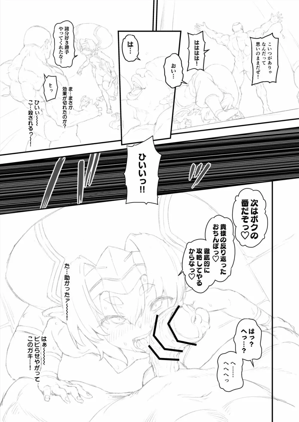 ヘルマティオ漫画 - page22