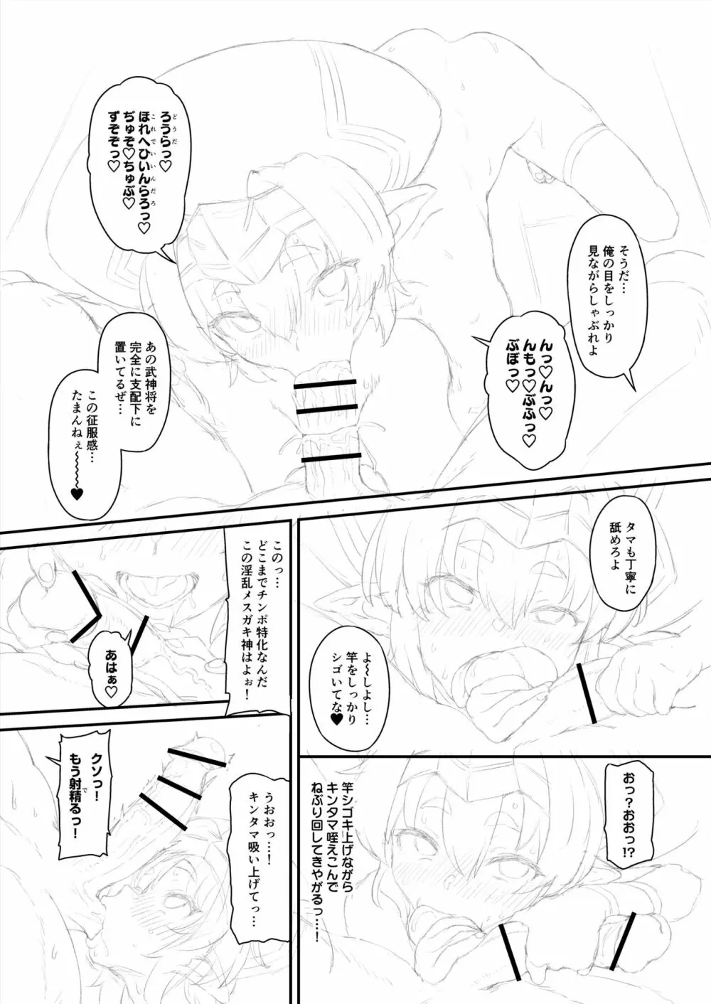 ヘルマティオ漫画 - page24