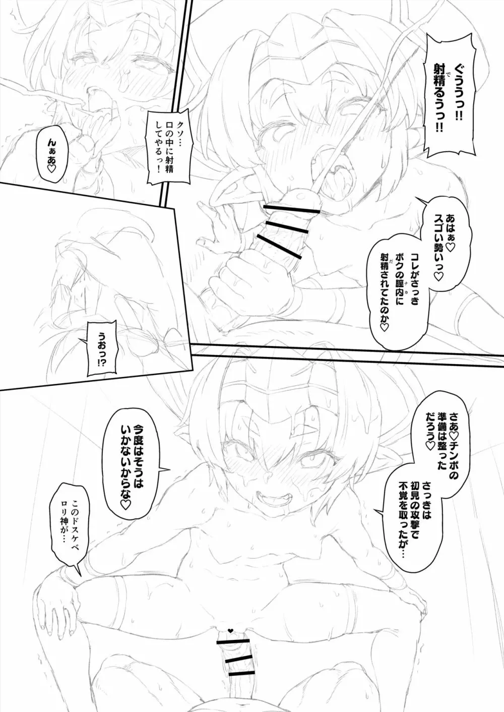 ヘルマティオ漫画 - page25