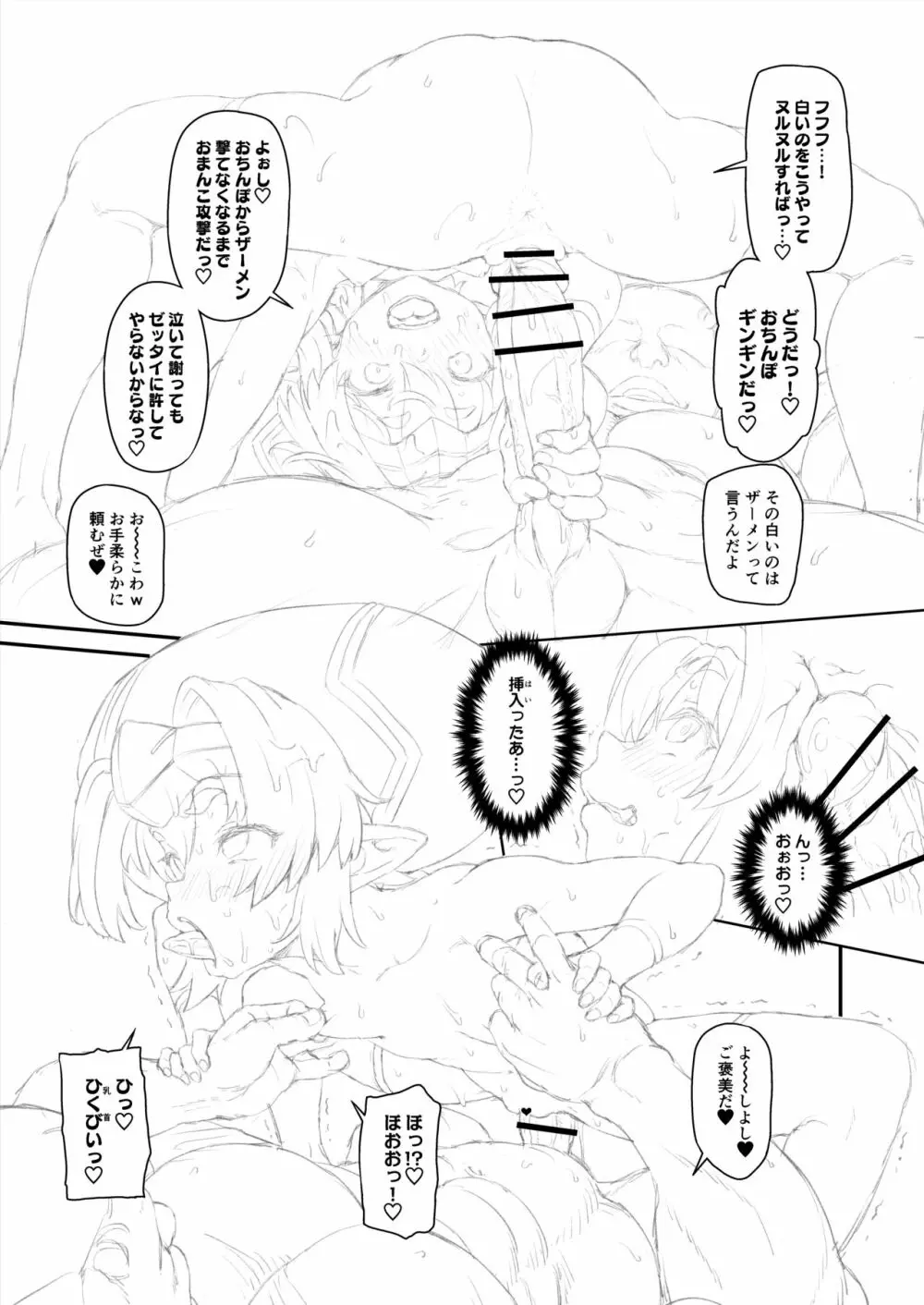 ヘルマティオ漫画 - page26