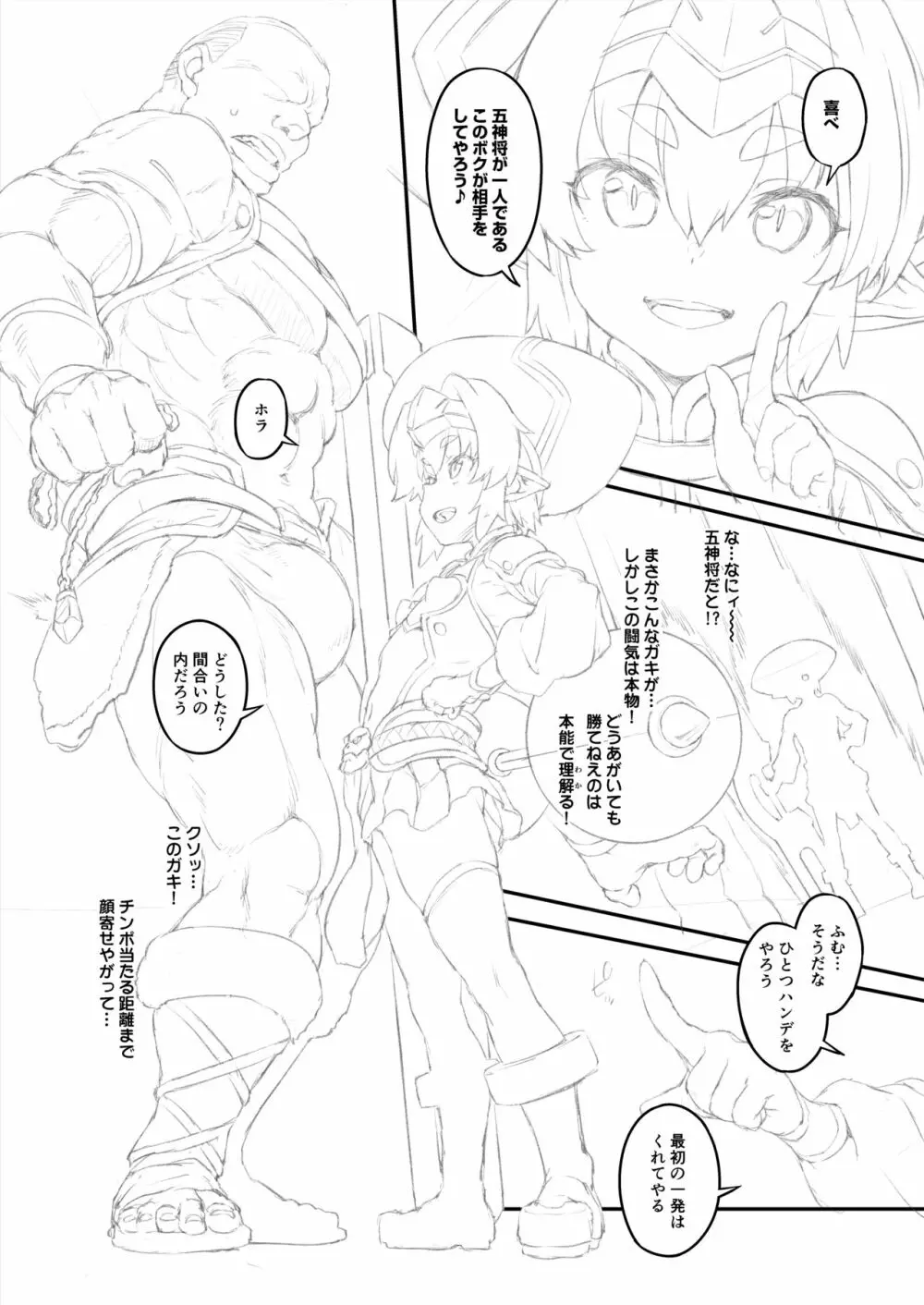 ヘルマティオ漫画 - page3