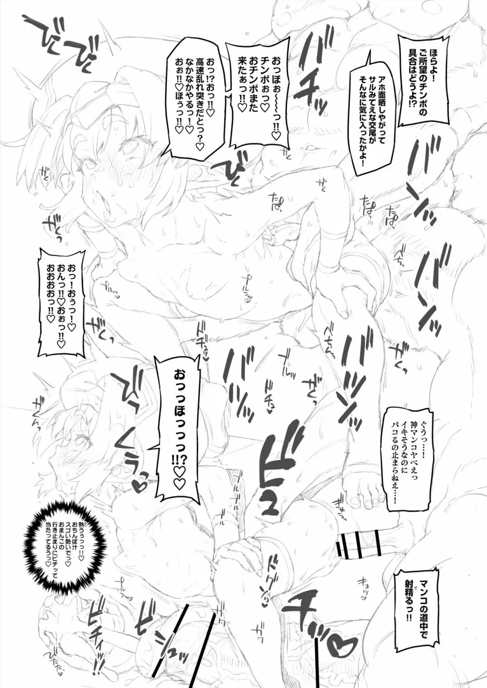 ヘルマティオ漫画 - page34