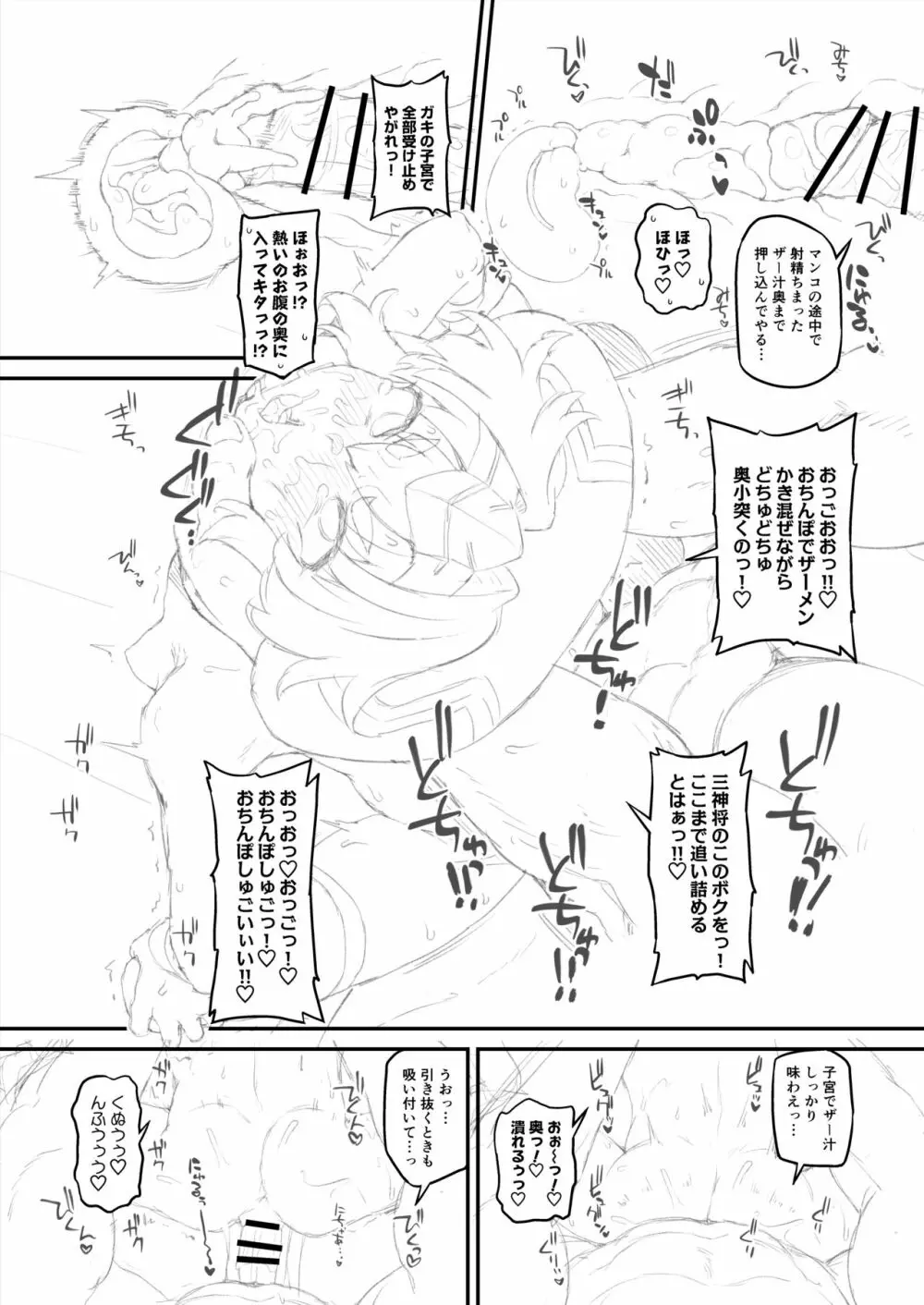 ヘルマティオ漫画 - page35
