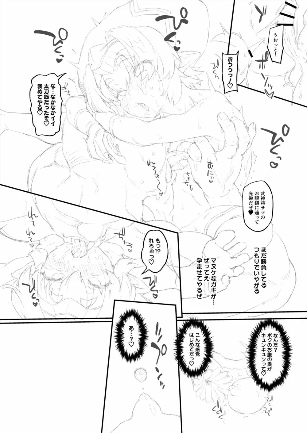 ヘルマティオ漫画 - page36