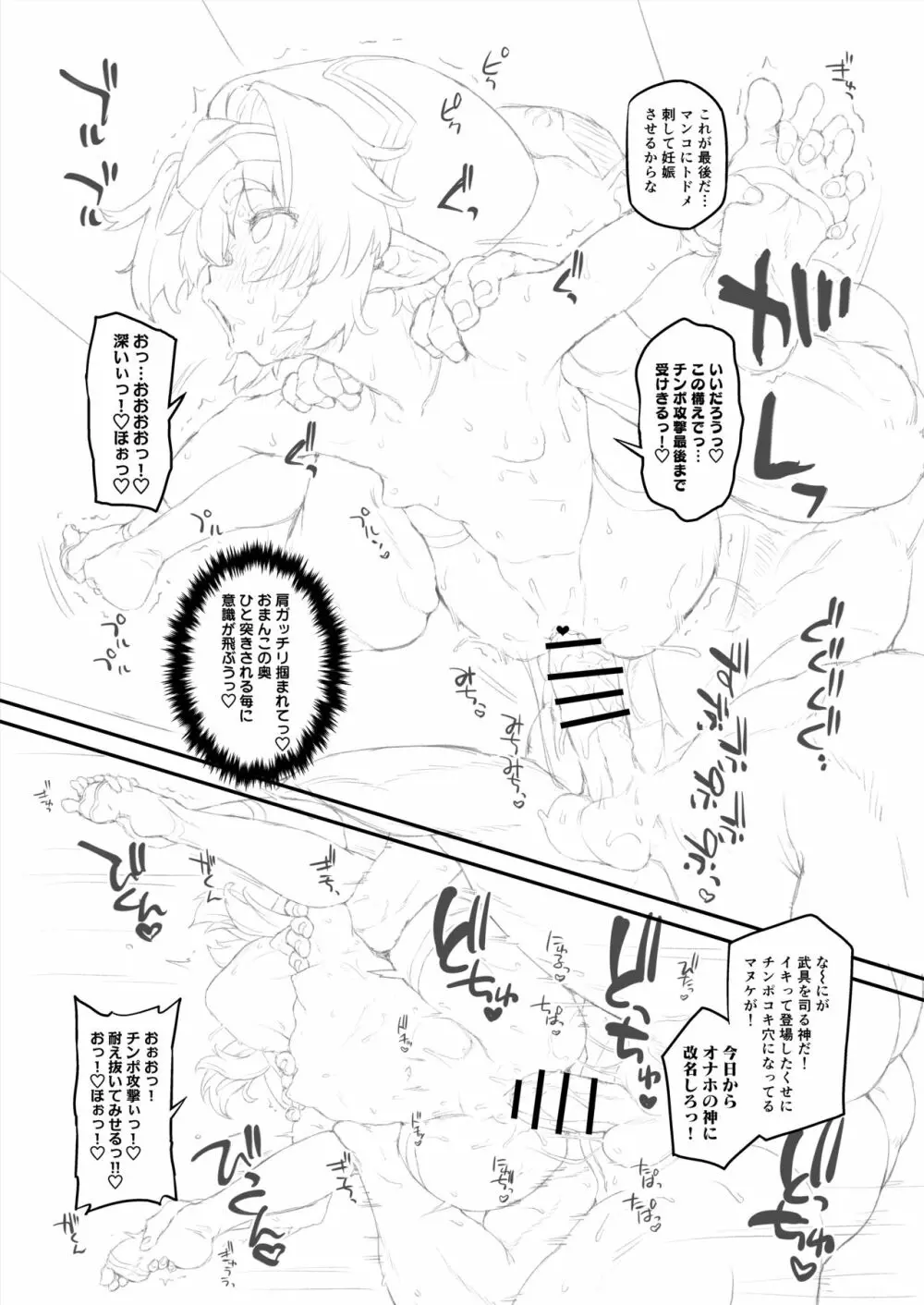 ヘルマティオ漫画 - page39