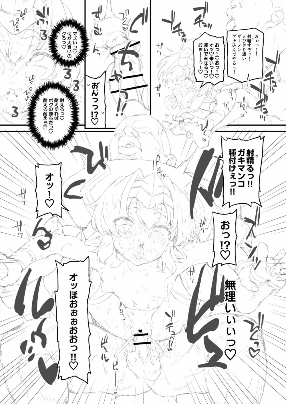 ヘルマティオ漫画 - page40