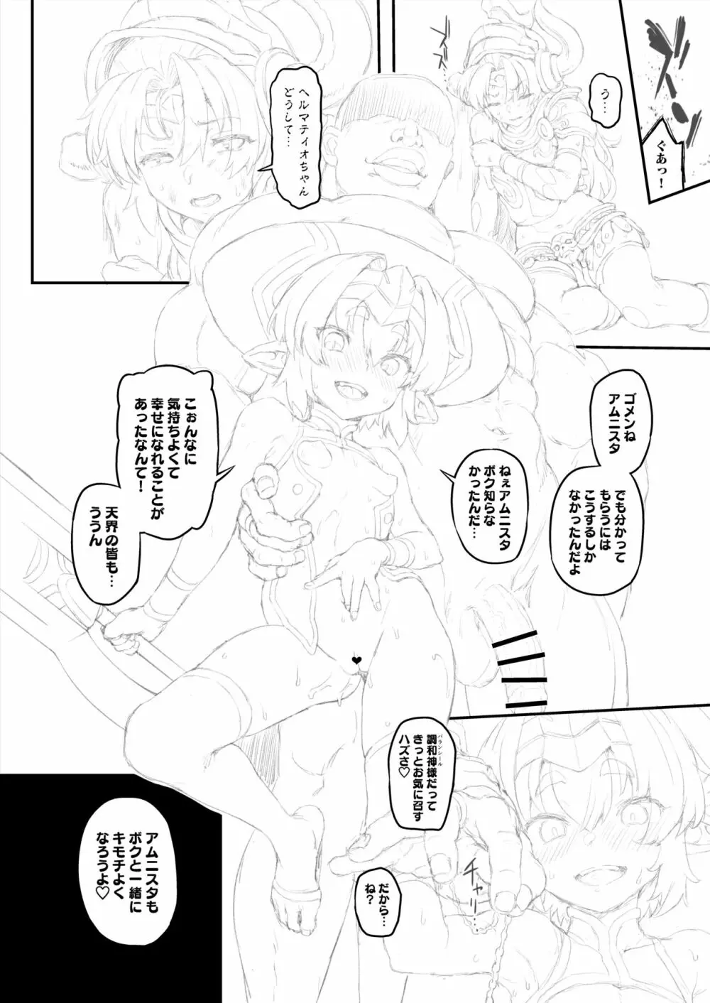 ヘルマティオ漫画 - page43