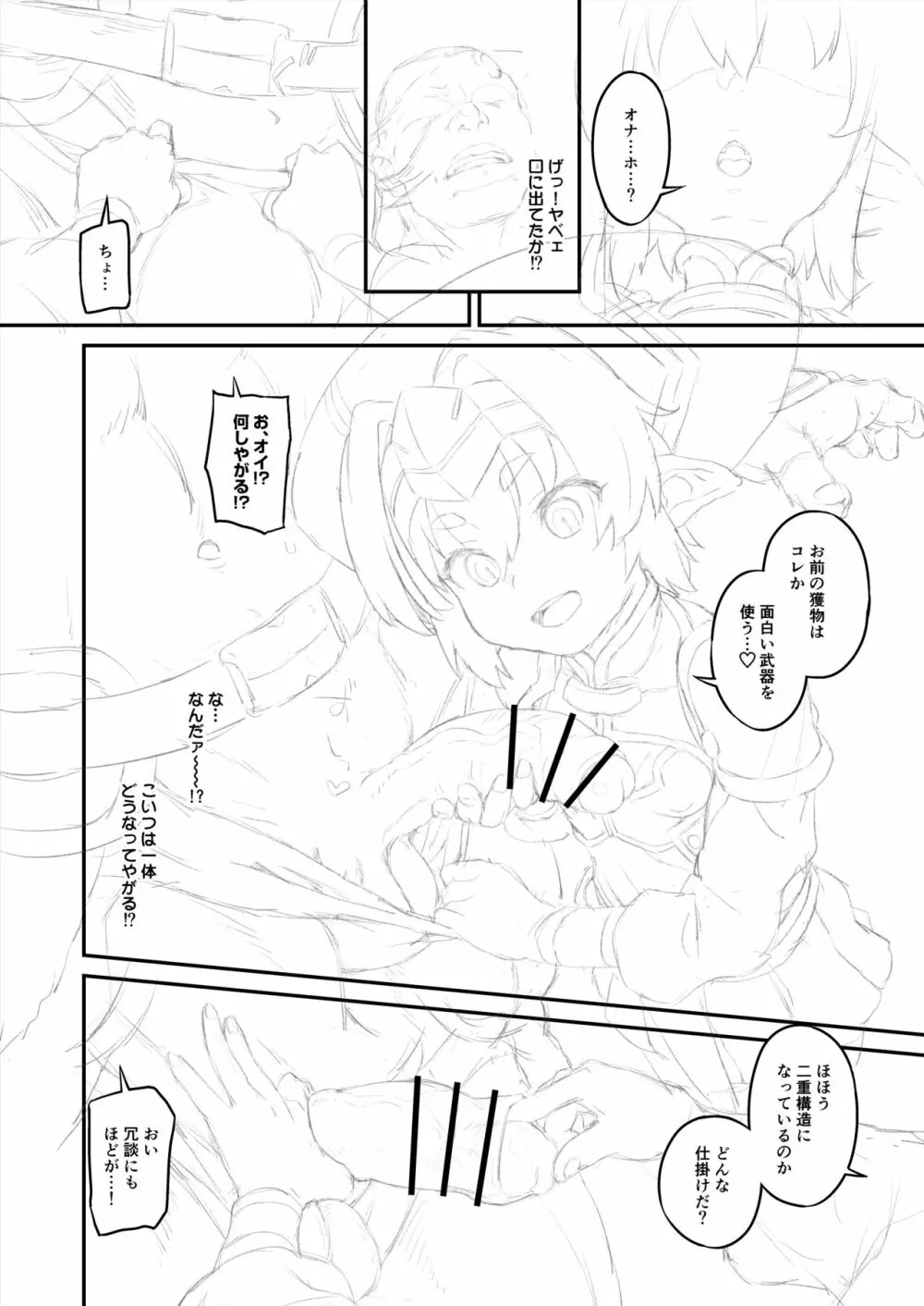 ヘルマティオ漫画 - page5