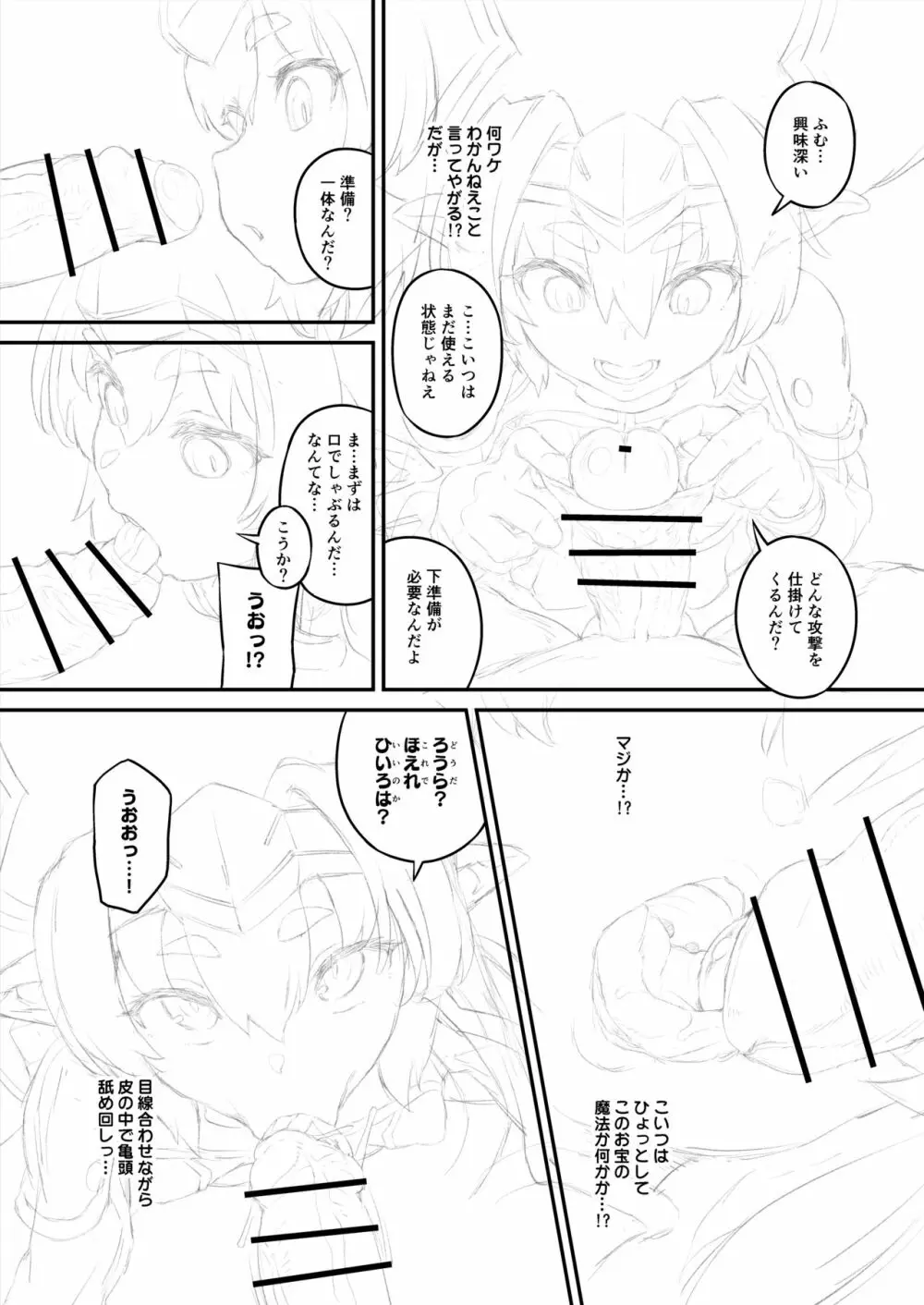 ヘルマティオ漫画 - page6