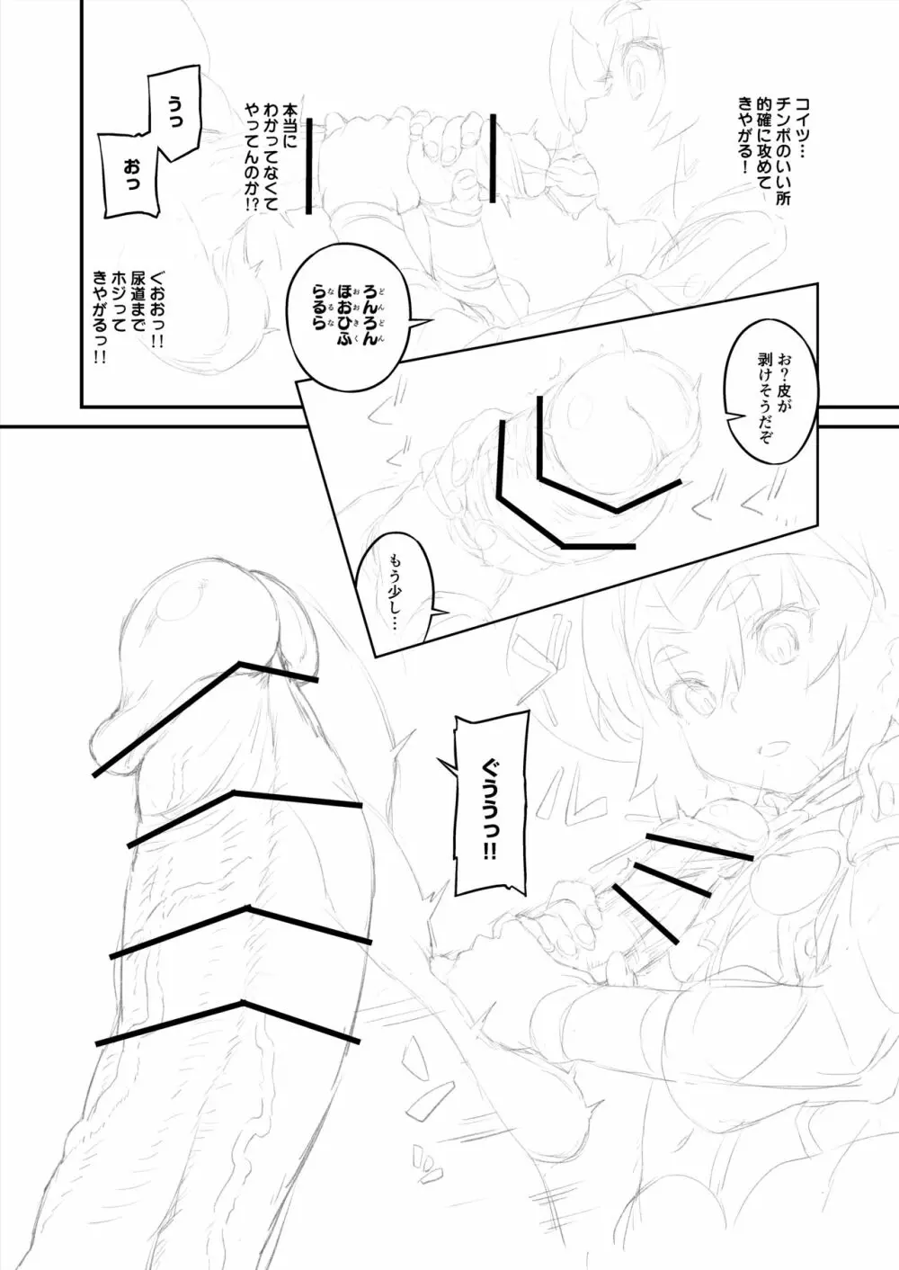 ヘルマティオ漫画 - page7
