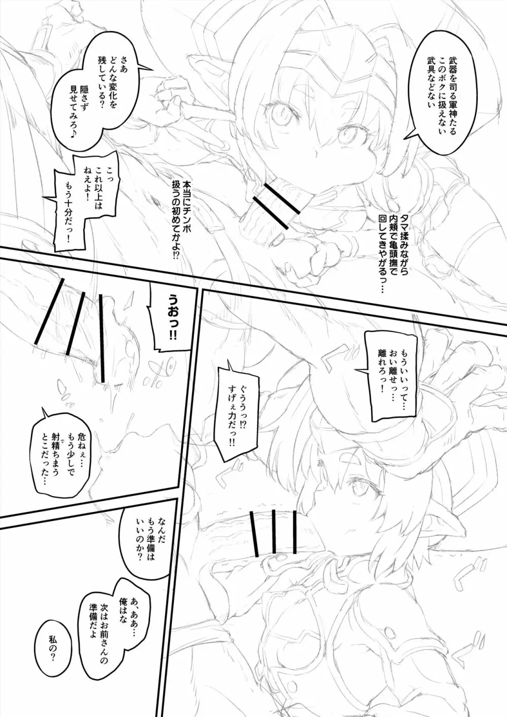 ヘルマティオ漫画 - page9