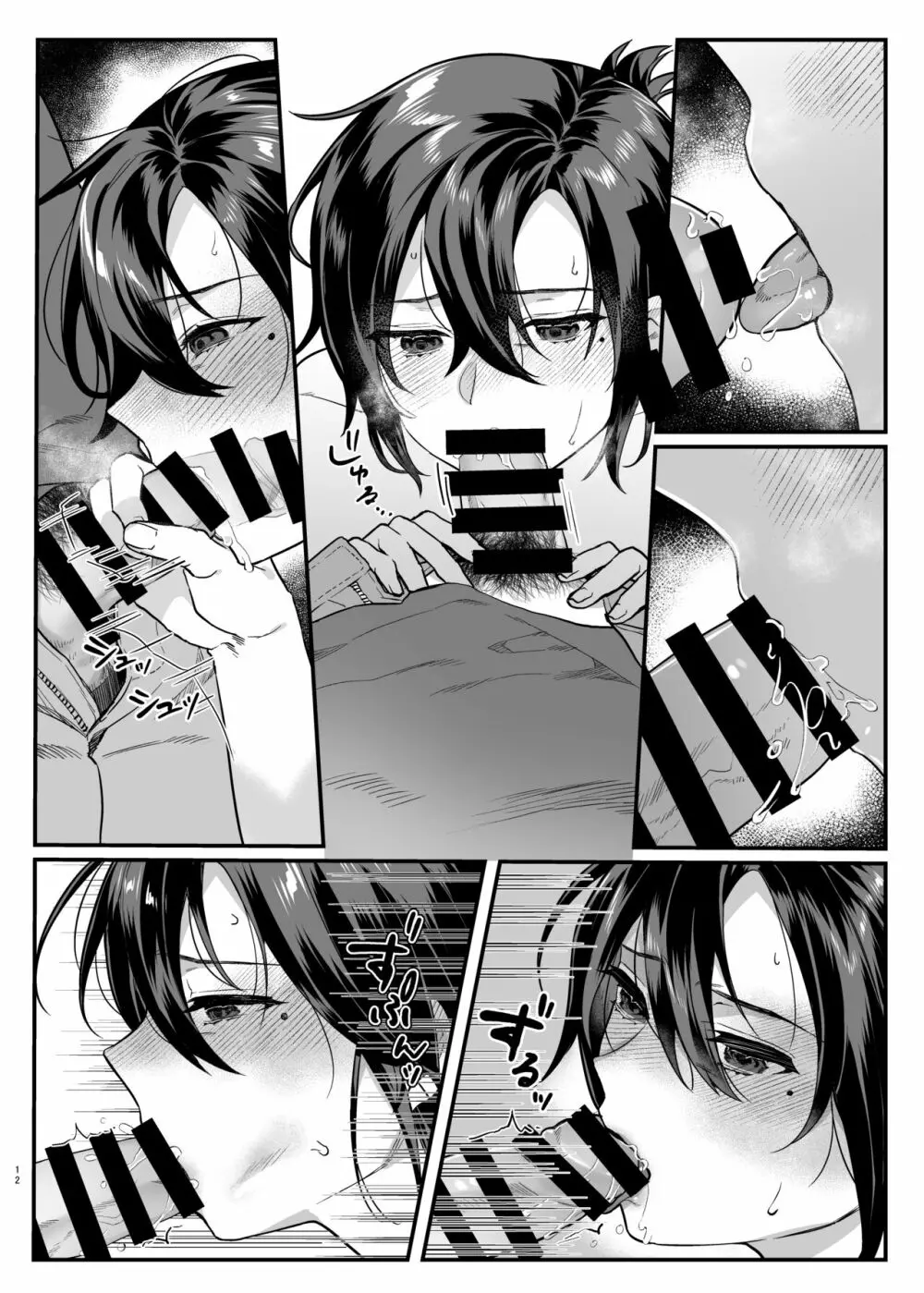 亡き兄の嫁 - page11