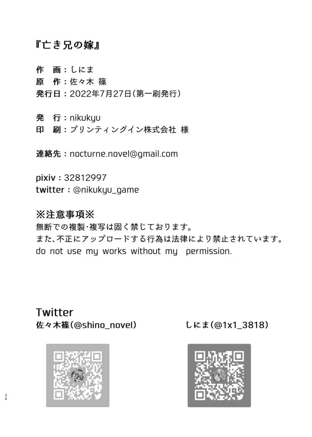 亡き兄の嫁 - page33
