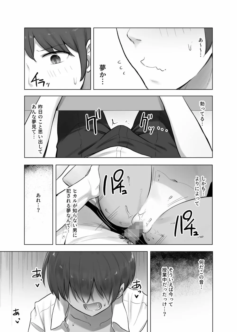 僕だけが正気の教室で - page11