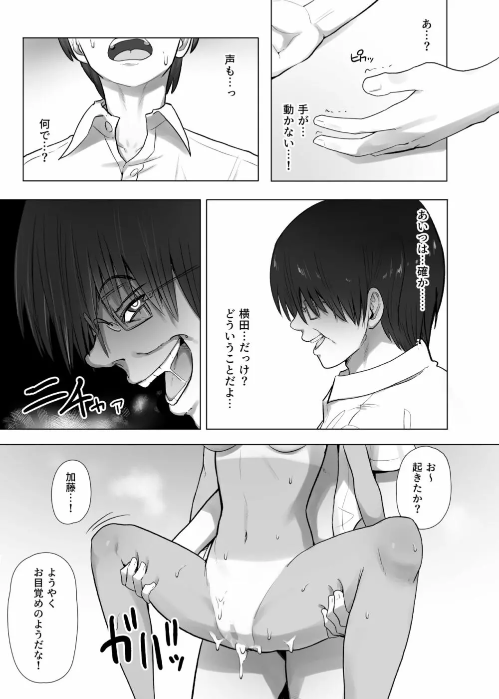 僕だけが正気の教室で - page15