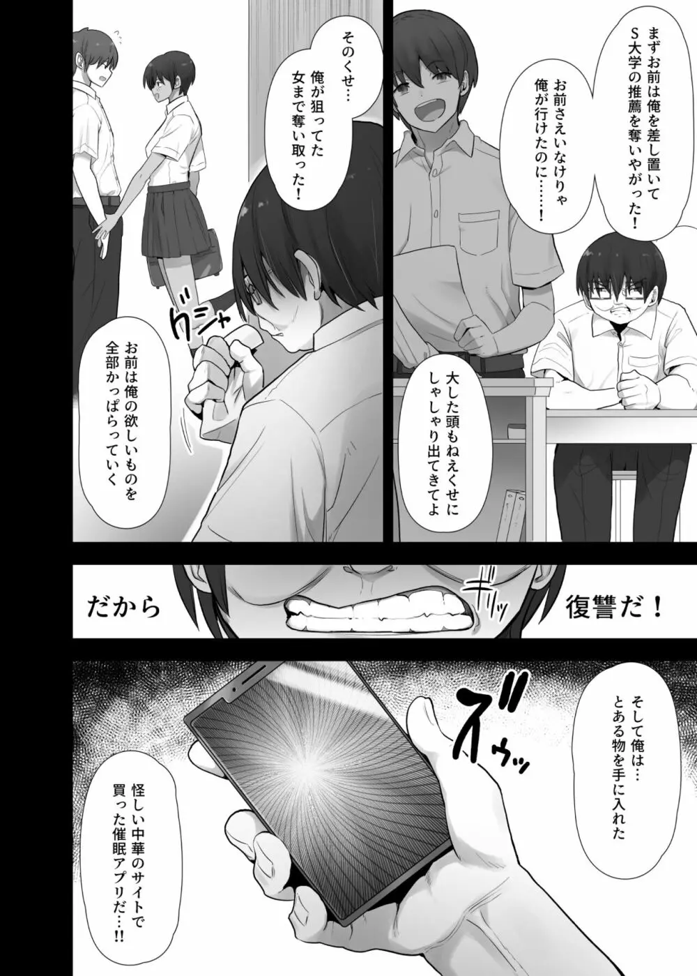 僕だけが正気の教室で - page18