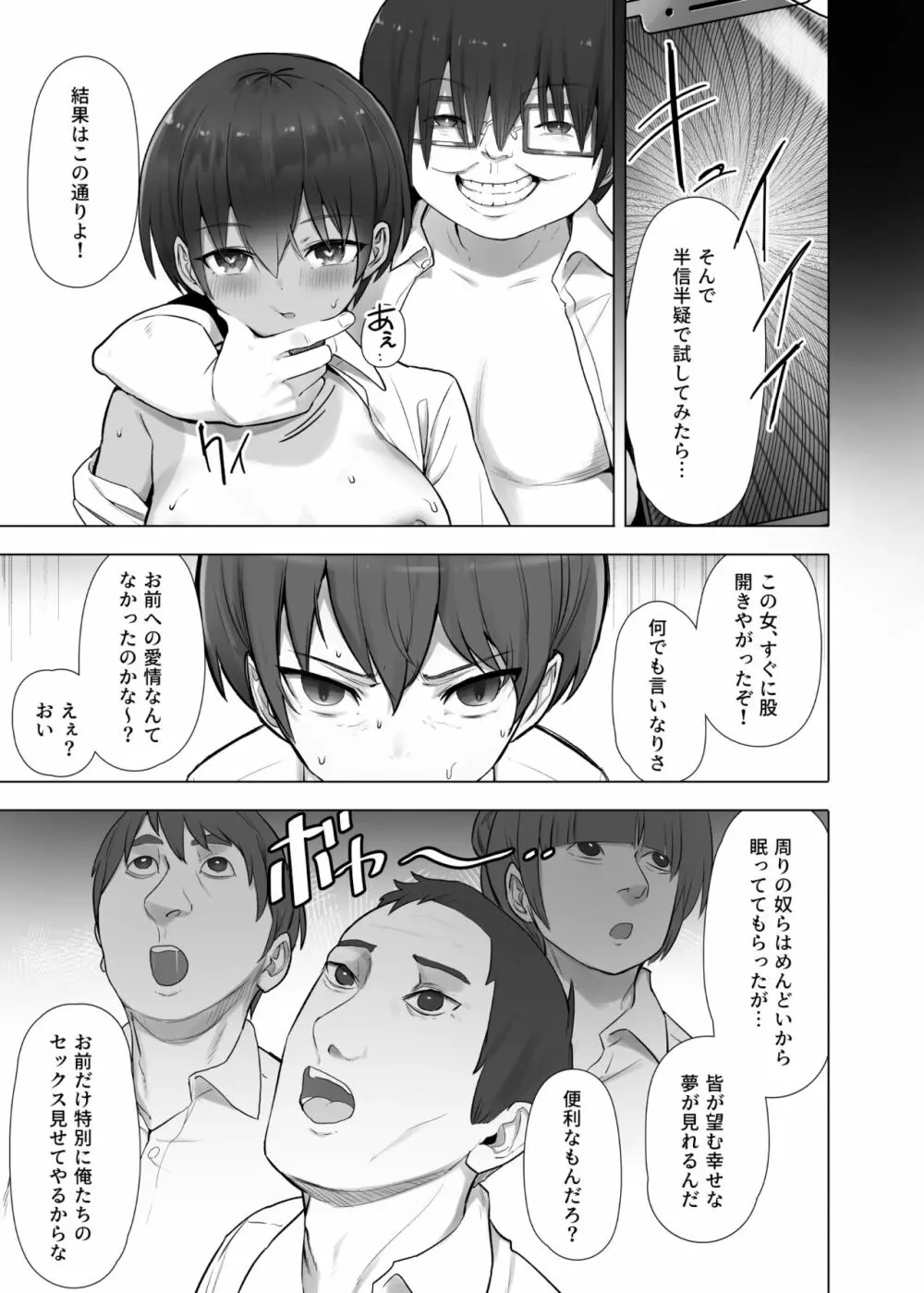 僕だけが正気の教室で - page19