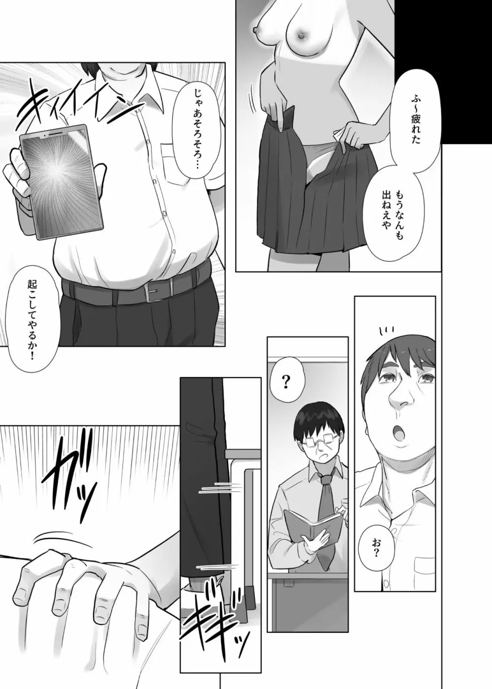 僕だけが正気の教室で - page31