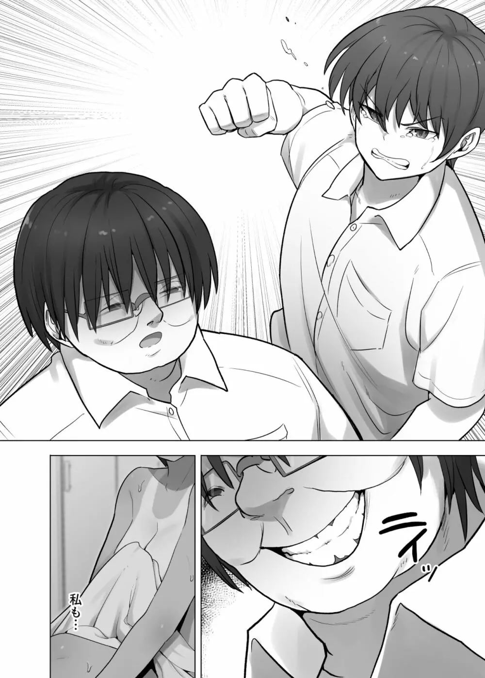 僕だけが正気の教室で - page32