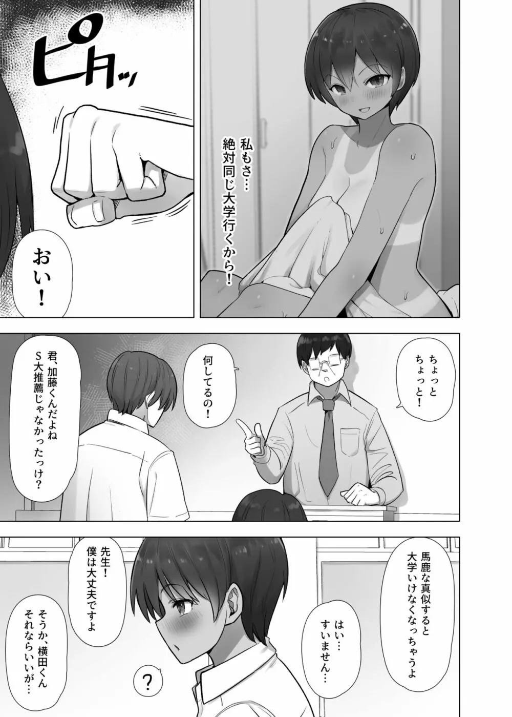 僕だけが正気の教室で - page33