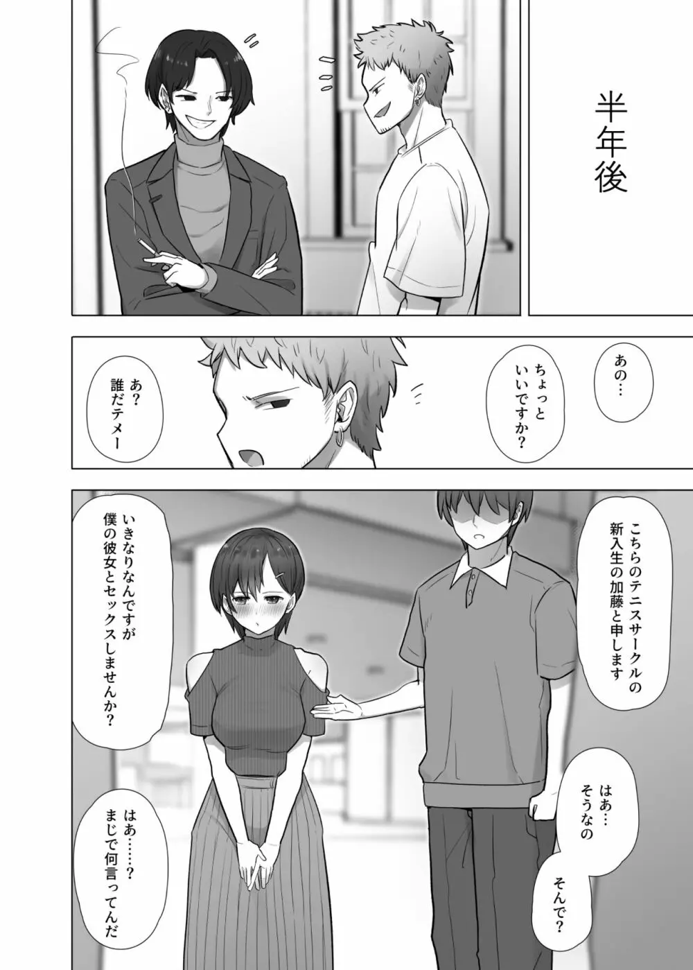 僕だけが正気の教室で - page41